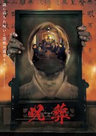 Tou qi - Japanese Movie Poster (xs thumbnail)