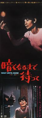 Wait Until Dark - Japanese Movie Poster (xs thumbnail)