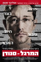 Snowden - Israeli Movie Poster (xs thumbnail)