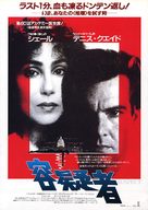 Suspect - Japanese Movie Poster (xs thumbnail)