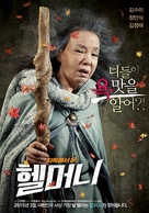 Granny&#039;s Got Talent - South Korean Movie Poster (xs thumbnail)