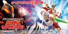 Ultraman Zero the movie: Cho kessen! beriaru ginga teikoku - Chinese Movie Poster (xs thumbnail)