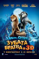 Alpha and Omega - Ukrainian Movie Poster (xs thumbnail)