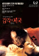 Ai no corrida - South Korean Movie Poster (xs thumbnail)