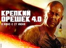 Live Free or Die Hard - Russian Movie Poster (xs thumbnail)