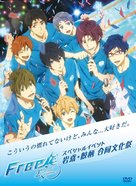 &quot;Free!&quot; - Japanese DVD movie cover (xs thumbnail)