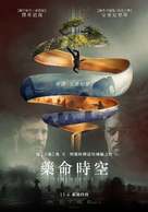 Synchronic - Taiwanese Movie Poster (xs thumbnail)