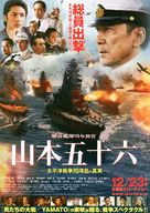 Reng&ocirc; kantai shirei ch&ocirc;kan: Yamamoto Isoroku - Japanese Movie Poster (xs thumbnail)