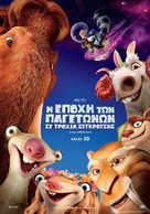 Ice Age: Collision Course - Greek Movie Poster (xs thumbnail)