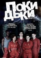 &quot;Misfits&quot; - Ukrainian DVD movie cover (xs thumbnail)