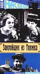 Zakroyshchik iz Torzhka - Russian Movie Cover (xs thumbnail)
