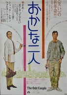 The Odd Couple - Japanese Movie Poster (xs thumbnail)