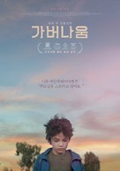 Cafarna&uacute;m - South Korean Movie Poster (xs thumbnail)