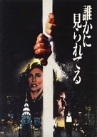 Someone to Watch Over Me - Japanese Movie Poster (xs thumbnail)