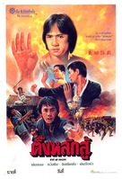 Eagle Shadow Fist - Thai Movie Poster (xs thumbnail)