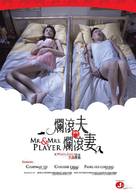 Mr &amp; Mrs Player - Hong Kong Movie Poster (xs thumbnail)