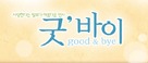 Okuribito - South Korean Logo (xs thumbnail)