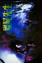 Geung si sin sang - Hong Kong Movie Poster (xs thumbnail)