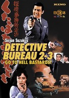 Tantei jimusho 23: Kutabare akuto-domo - DVD movie cover (xs thumbnail)