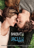 The Fault in Our Stars - Russian DVD movie cover (xs thumbnail)