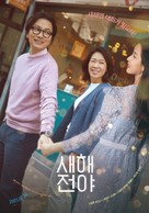New Year Blues - South Korean Movie Poster (xs thumbnail)