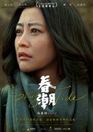 Chun Chao - Chinese Movie Poster (xs thumbnail)