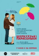 Les parapluies de Cherbourg - Ukrainian Movie Poster (xs thumbnail)