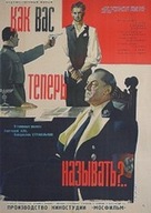 Kak vas teper nazyvat? - Soviet Movie Poster (xs thumbnail)