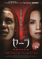 Starry Eyes - Japanese Movie Poster (xs thumbnail)