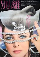 Ash Wednesday - Japanese Movie Poster (xs thumbnail)