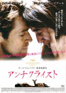 Antichrist - Japanese Movie Poster (xs thumbnail)