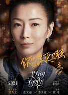 HerStory - Chinese Movie Poster (xs thumbnail)