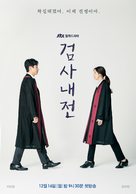 &quot;Geomsanaejeon&quot; - South Korean Movie Poster (xs thumbnail)