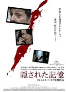 Cach&eacute; - Japanese Movie Poster (xs thumbnail)