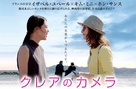 La cam&eacute;ra de Claire - Japanese Movie Poster (xs thumbnail)