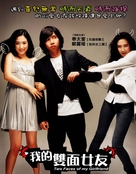 Du eolgurui yeochin - Taiwanese Movie Poster (xs thumbnail)