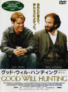 Good Will Hunting - Japanese DVD movie cover (xs thumbnail)