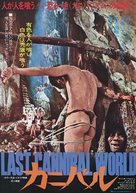 Ultimo mondo cannibale - Japanese Movie Poster (xs thumbnail)