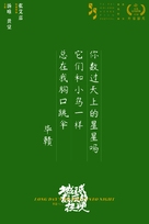 Di qiu zui hou de ye wan - Chinese Movie Poster (xs thumbnail)