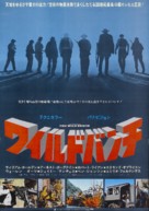 The Wild Bunch - Japanese Movie Cover (xs thumbnail)