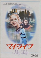 See How She Runs - Japanese Movie Poster (xs thumbnail)
