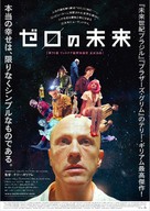 The Zero Theorem - Japanese Movie Poster (xs thumbnail)
