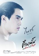 Khuen nan - Thai Movie Poster (xs thumbnail)