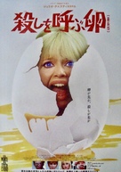 Morte ha fatto l&#039;uovo, La - Japanese Movie Poster (xs thumbnail)