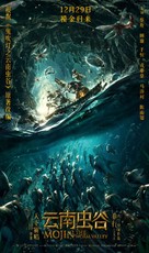 Mojin: The Worm Valley - Chinese Movie Poster (xs thumbnail)