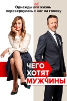 Po cem muzi touz&iacute; - Russian Movie Poster (xs thumbnail)