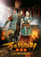 Wan wan mei xiang dao - Chinese Movie Poster (xs thumbnail)