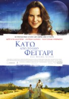La misma luna - Greek Movie Poster (xs thumbnail)
