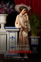 Six Characters - Thai Movie Poster (xs thumbnail)