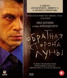 &quot;Obratnaya storona Luny&quot; - Russian Blu-Ray movie cover (xs thumbnail)